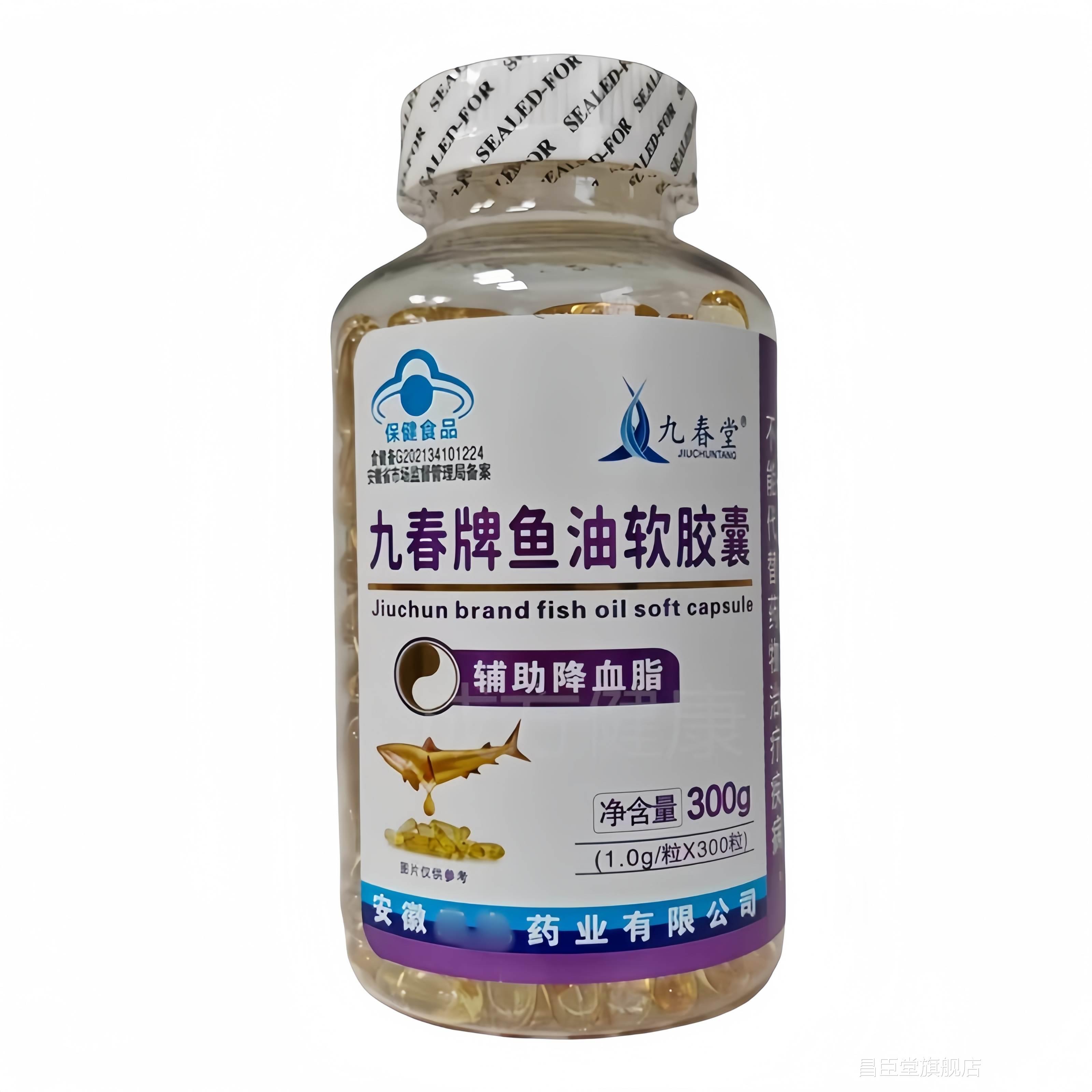 九春牌鱼油软胶囊辅助降脂300粒九血春堂鱼油软胶囊正品包邮昌臣