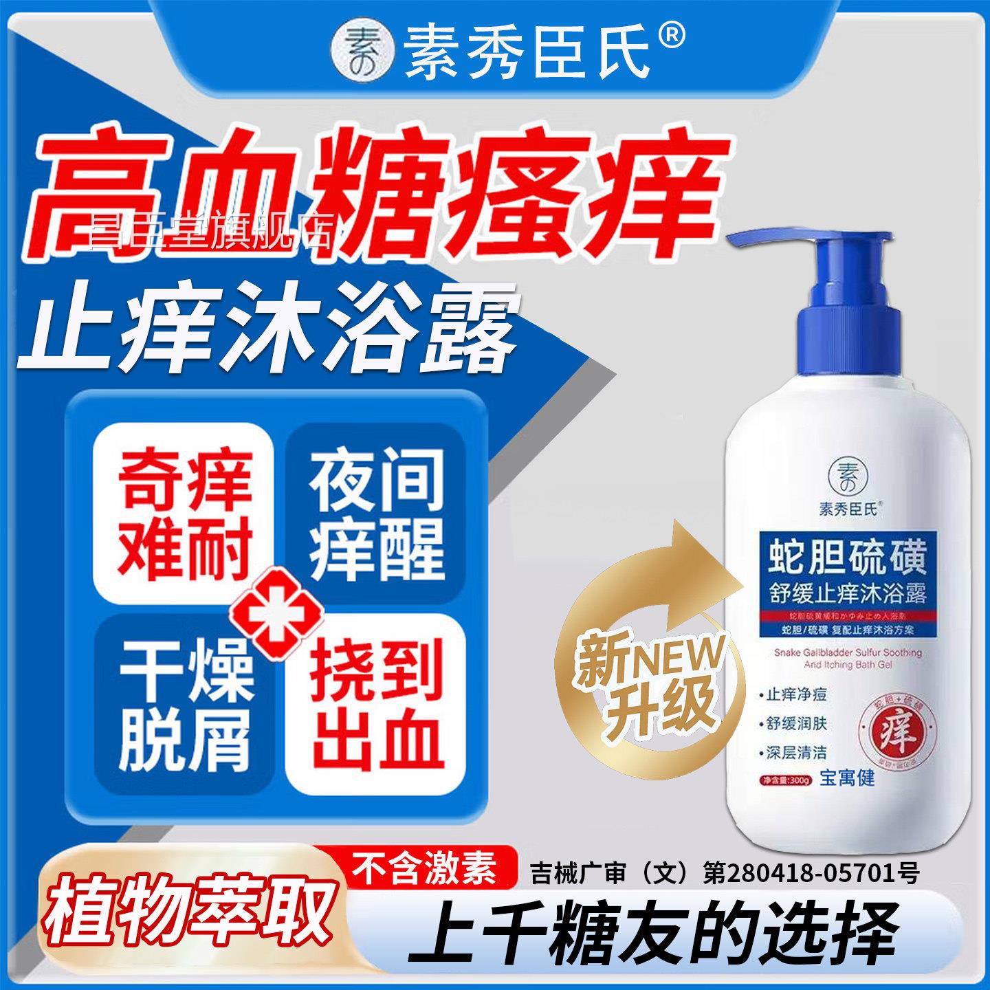 糖尿病皮肤囊痒止痒沐浴露老年人专用搭配膏高血糖外阴阴瘙痒腿痒