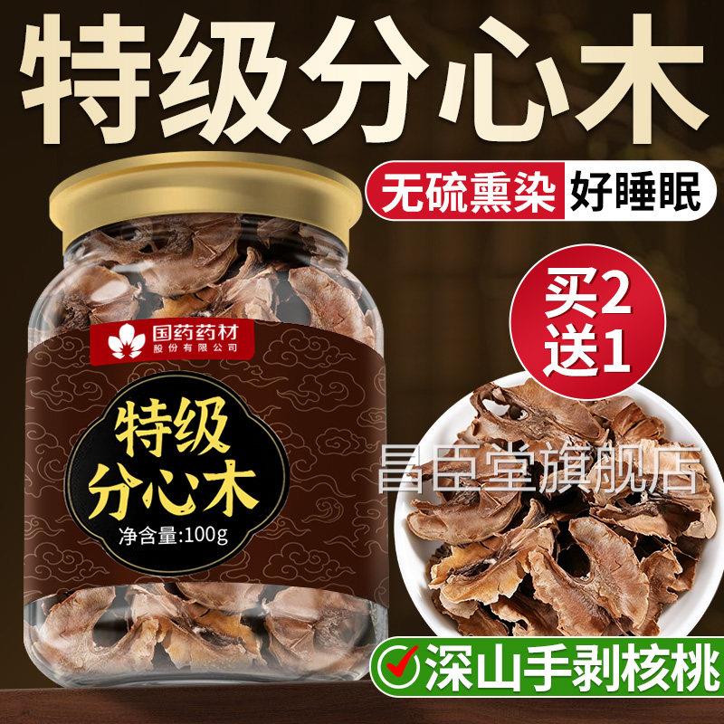 核壳分心木桃中药材特级正品官方旗舰店泡水核桃木隔皮26年新货昌