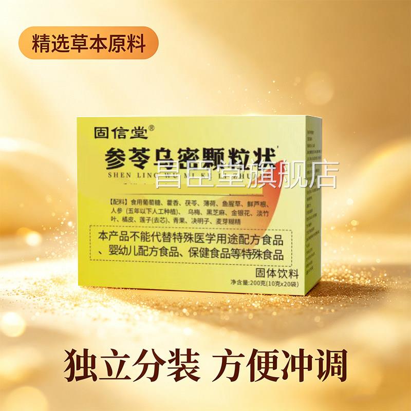 固信堂参苓乌密颗粒状白发官方体旗舰店黑发固饮料药房直售9jk昌