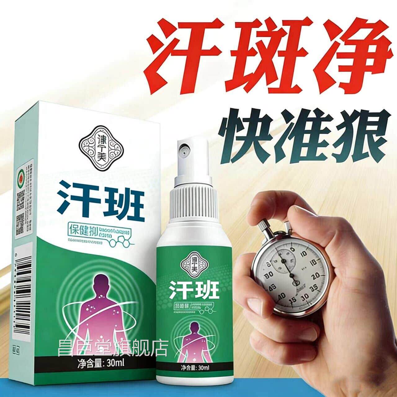 汗斑专用汗斑净汉斑露香露花斑膏非肤外用去皮汗斑喷雾剂皂昌臣堂