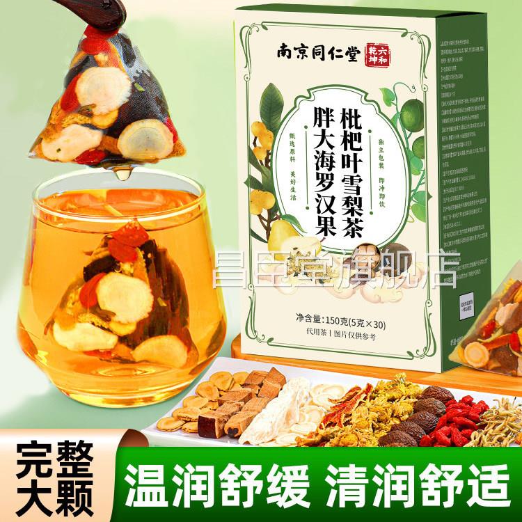 南京同仁堂罗汉果胖大海批把清叶雪梨茶咽炎茶肺化痰止咳润喉L3昌