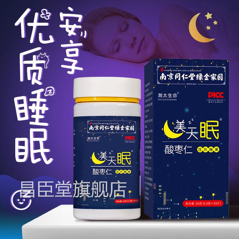 【现货秒发】氨基丁 酸枣仁片茯苓合莲百子睡眠压片糖果酸枣仁片