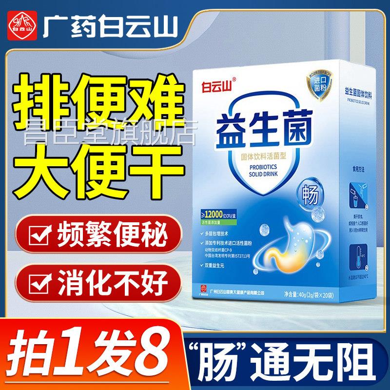 益生菌大人肠胃肠道酵素非调理清肠排宿便冻干粉正元官方旗舰店品