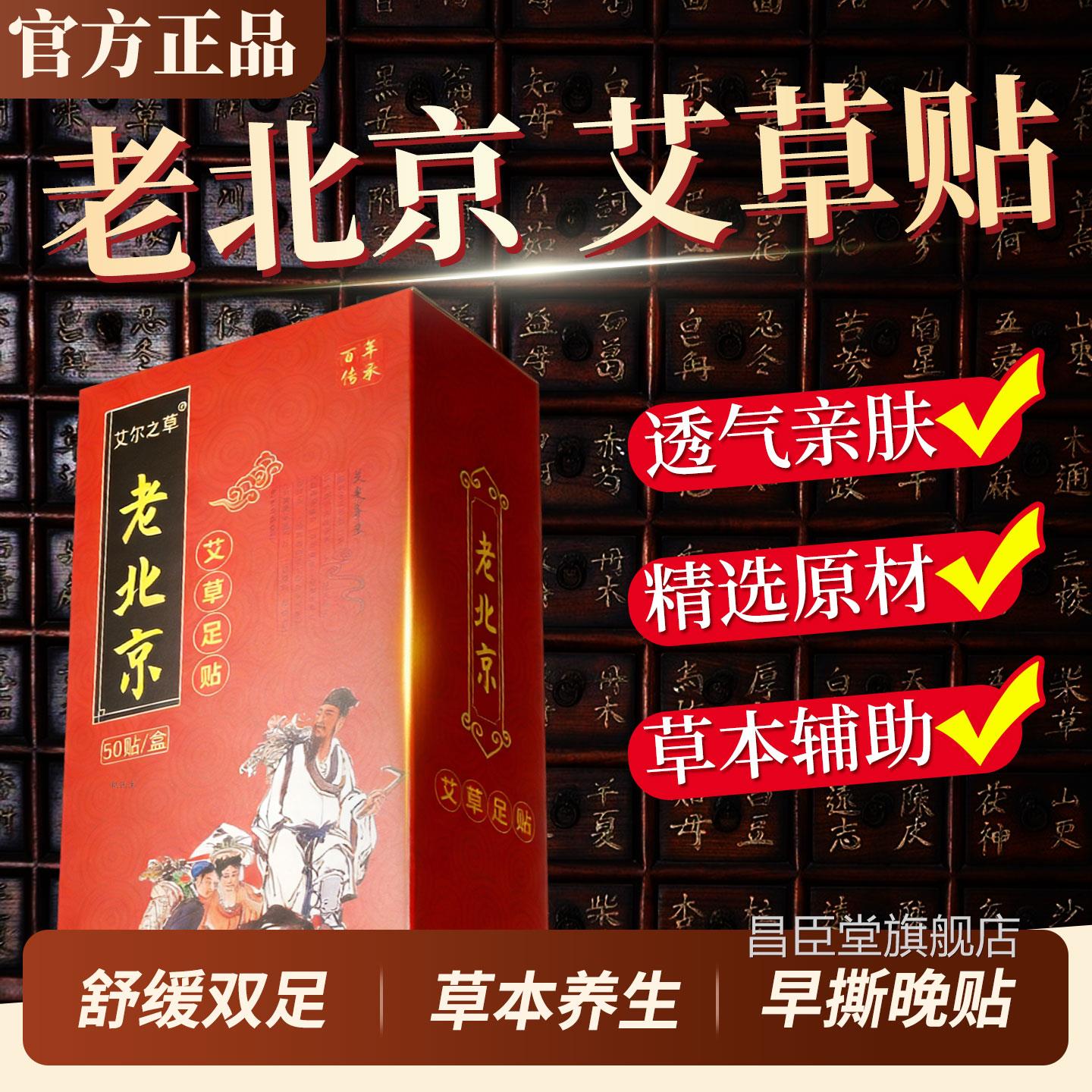 老北京艾草竹炭足贴草本养生渗透艾竹醋发热老脚贴正品官方旗舰店