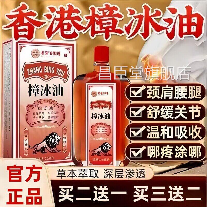 狮马龙樟冰油官方旗舰店正品适用于颈肩腰腿膝盖用外樟冰油正宗昌图片