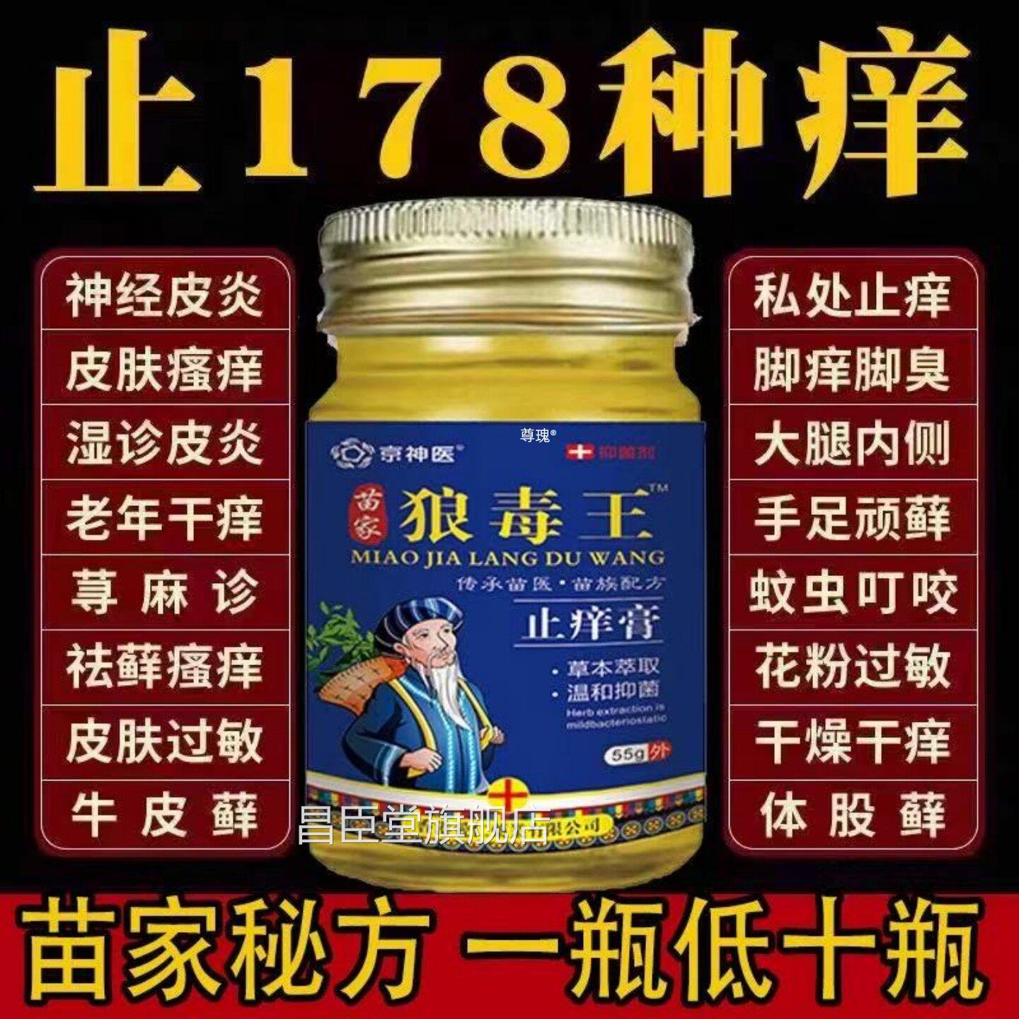 苗家狼毒王抑菌膏湿特止痒药根去疹顽固外用全身痒效官方药旗舰店