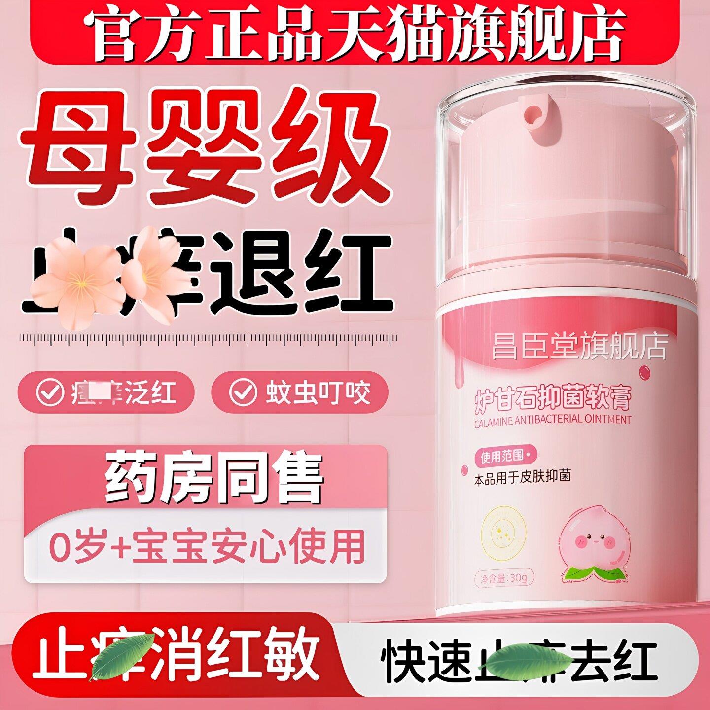 炉甘石软膏婴儿专用抑软膏儿童宝宝倍护舒缓菌膏洗剂外用去痒消包