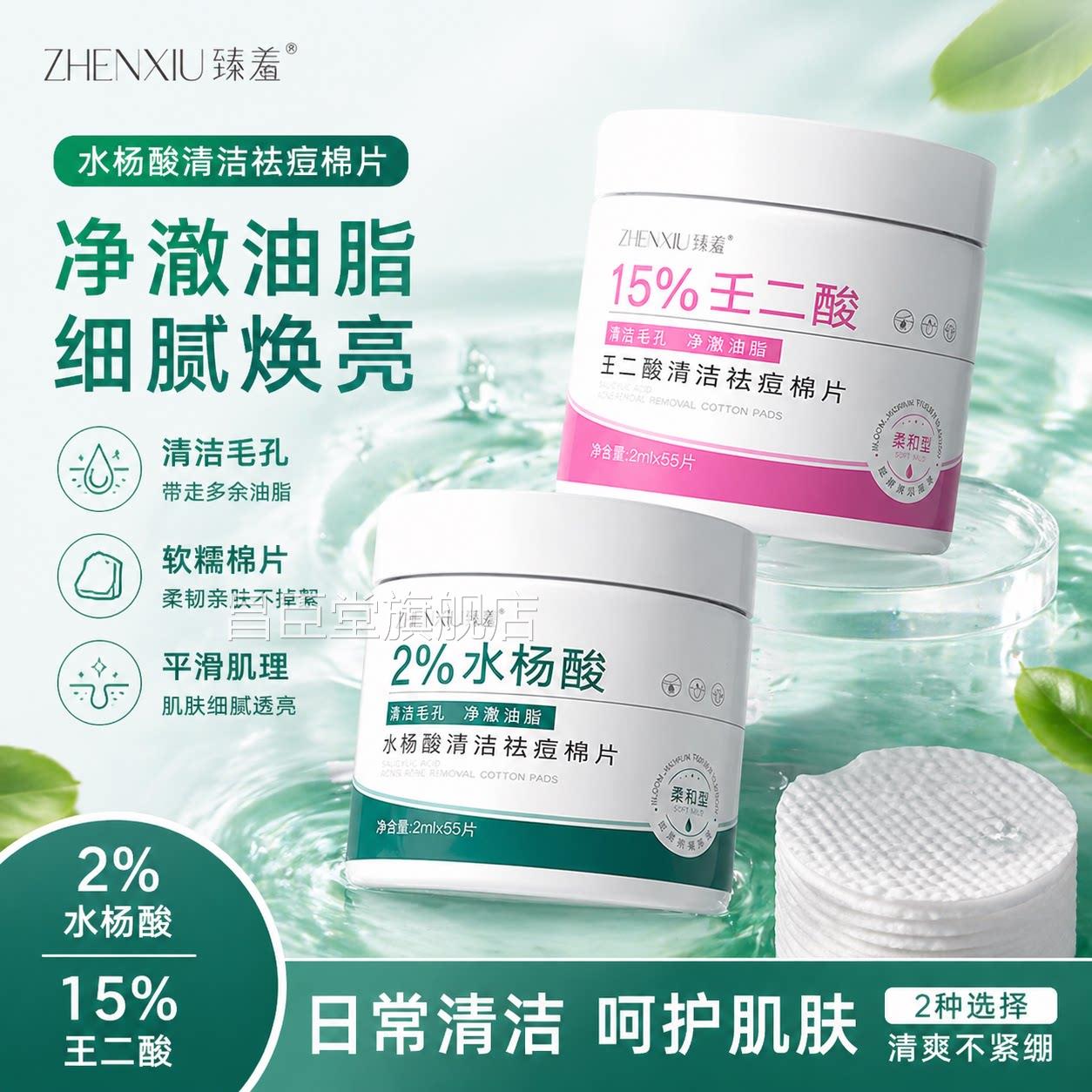 水杨酸棉片祛痘控油清洁湿去黑头粉刺闭口医刷收缩毛孔酸专用敷棉