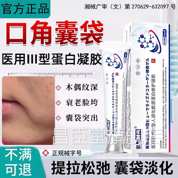 去口角拉囊袋提紧致除木偶纹嘴角上扬下垂提升除神填充器医用级XH