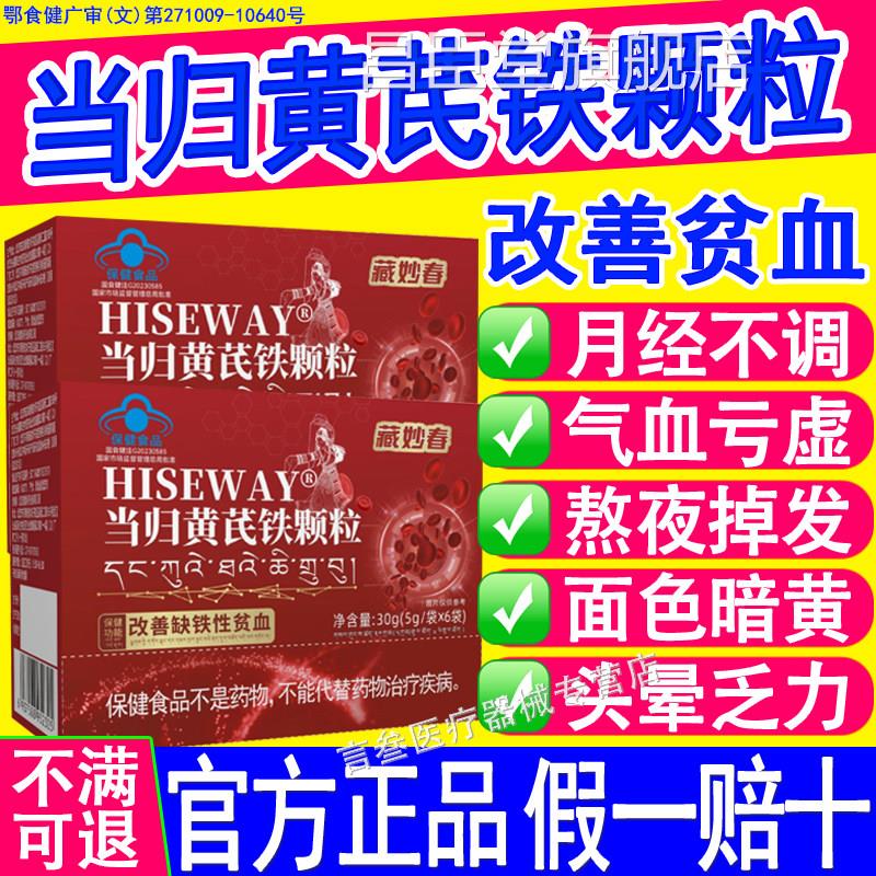当归黄芪铁颗粒少量麦金利来推迟发黑不多藏官方正品协春教妙授昌