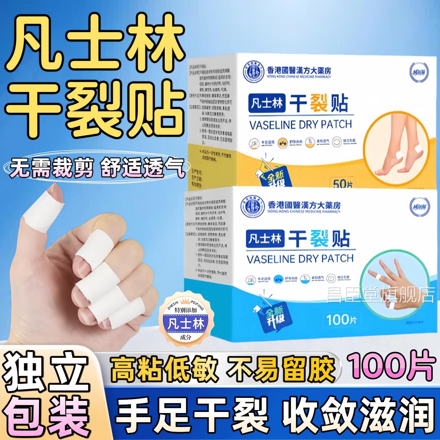 凡士林干贴秋冬皮肤手裂足脚后跟干裂贴透气防水贴正品官方旗舰店