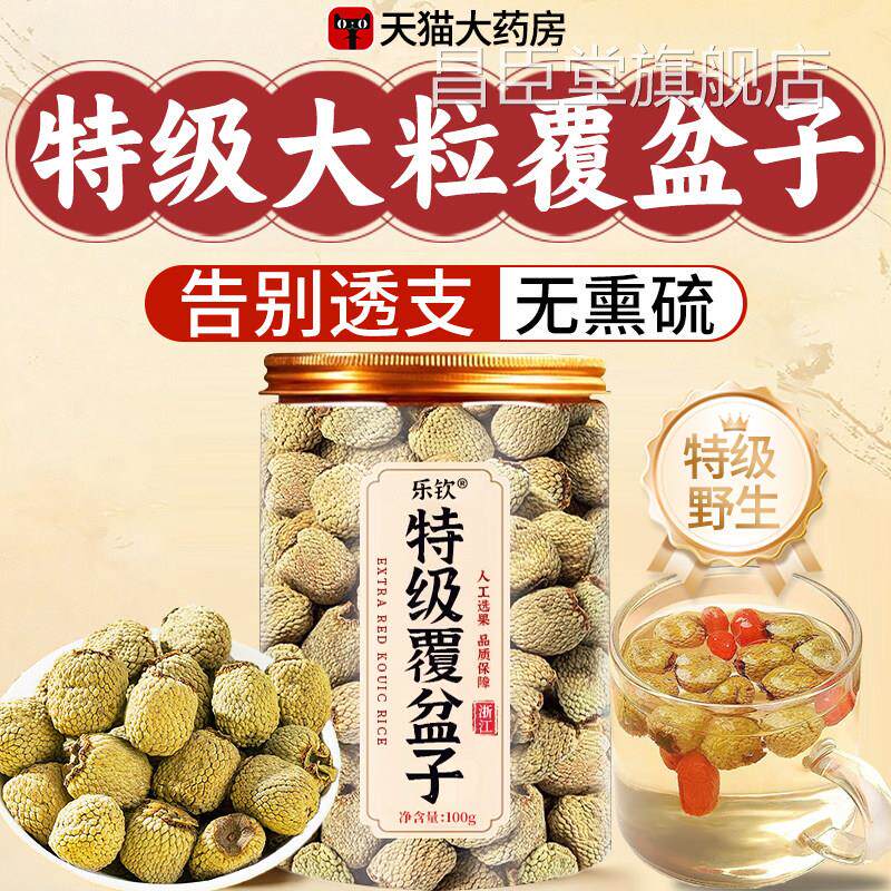 特级覆盆子中药材正品官方旗舰店泡茶鲜果浙江覆盆子茶干货8茶kk