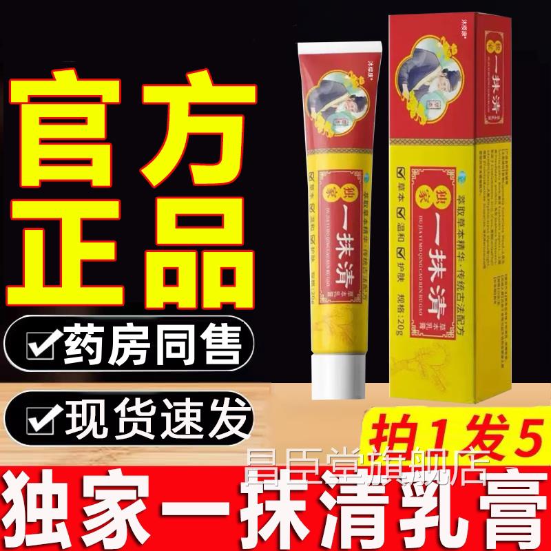 方独家一抹清草本乳膏一抹灵软膏草本萃取官正品旗舰店4hj昌臣堂