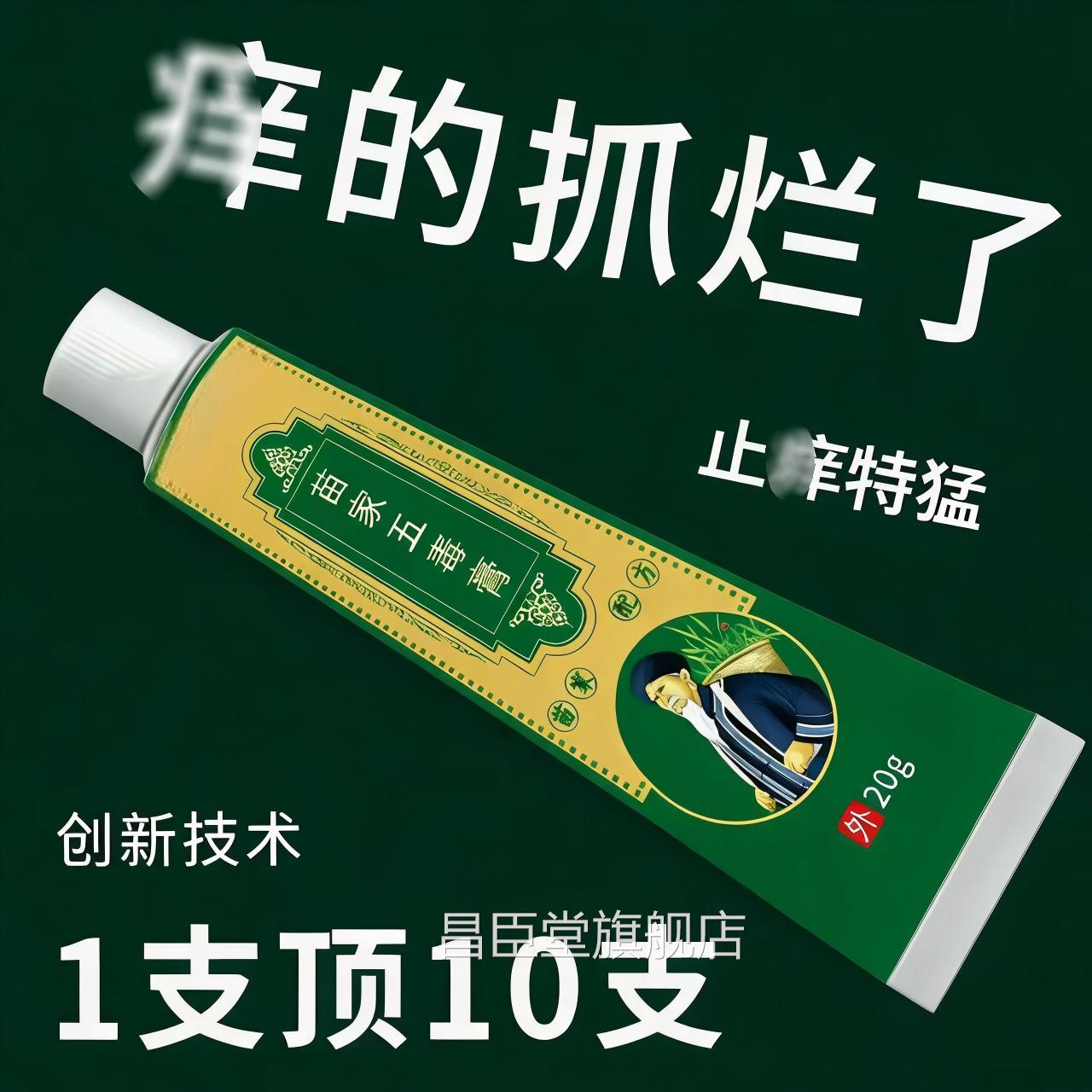 苗家五毒止痒膏百草止痒王乳膏抓缓解全身皮肤手脚挠快速止痒外用