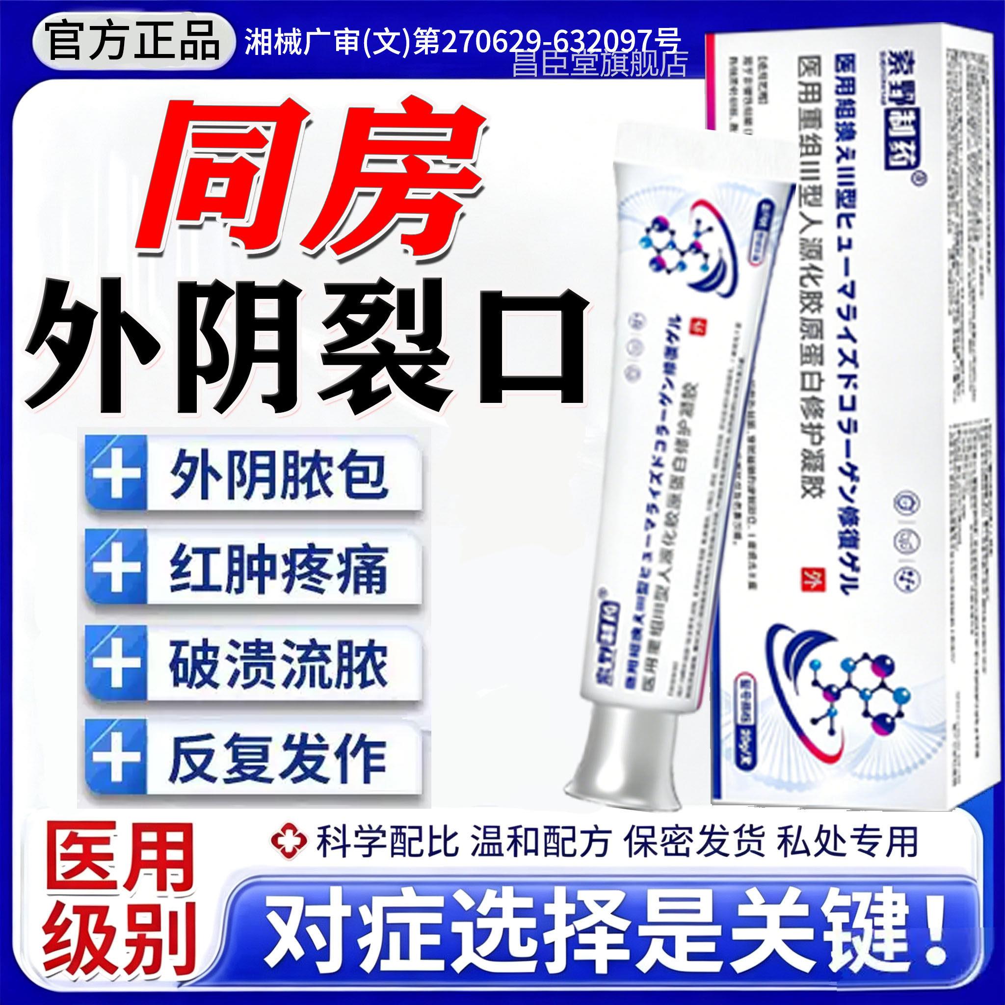 外阴裂口破皮红肿疼干燥裂溃疡愈合膏私开处粘膜痛消炎杀菌止痒BD