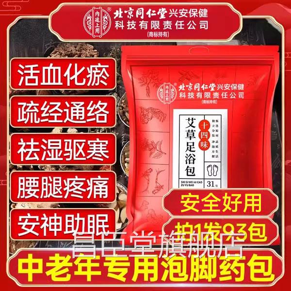 秋冬天祛湿散寒泡脚药包非去湿助睡眠非排毒中老气年人养生足浴包