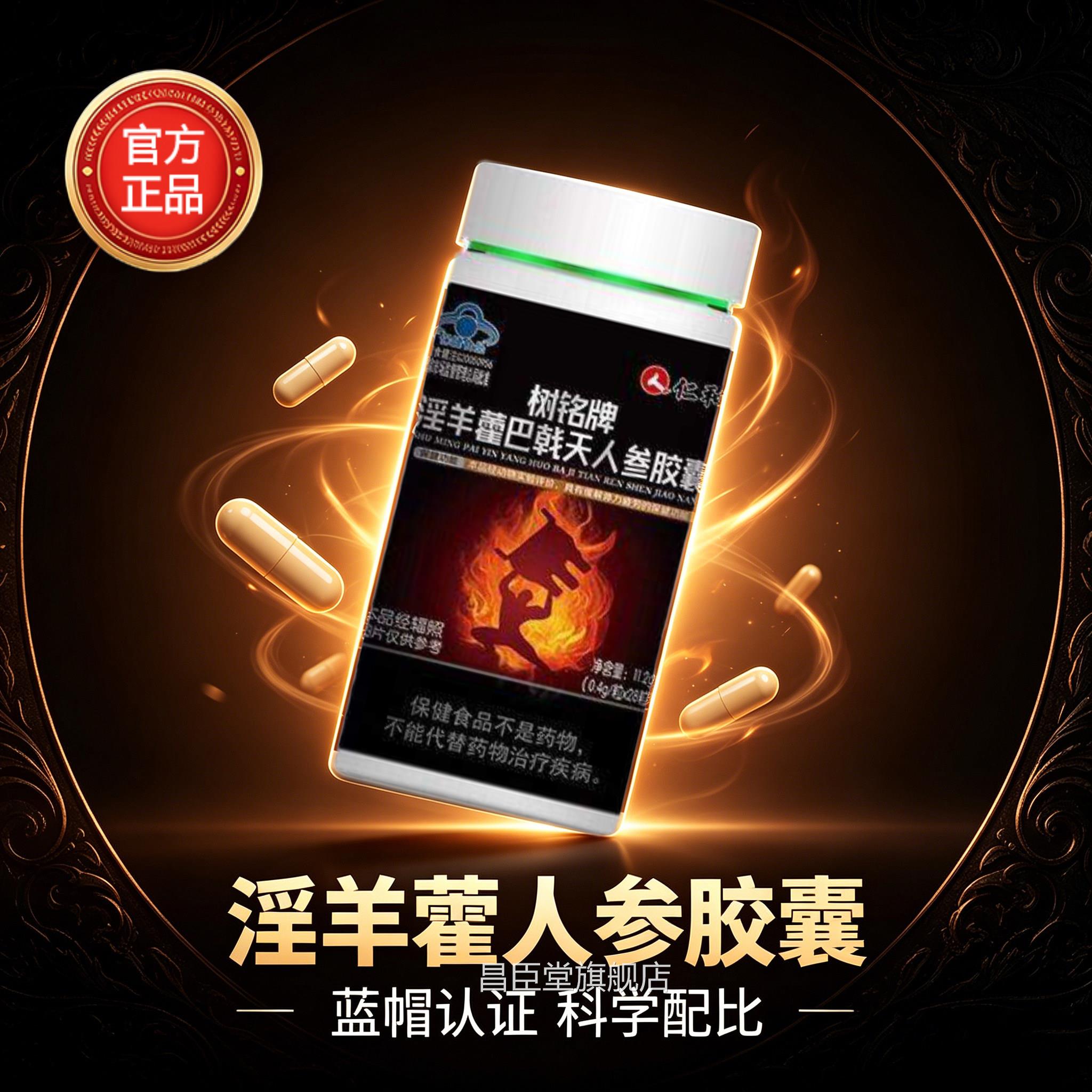仁和铭牌淫羊藿巴戟天人参胶囊树官方旗舰店正品药房直售9jk昌臣