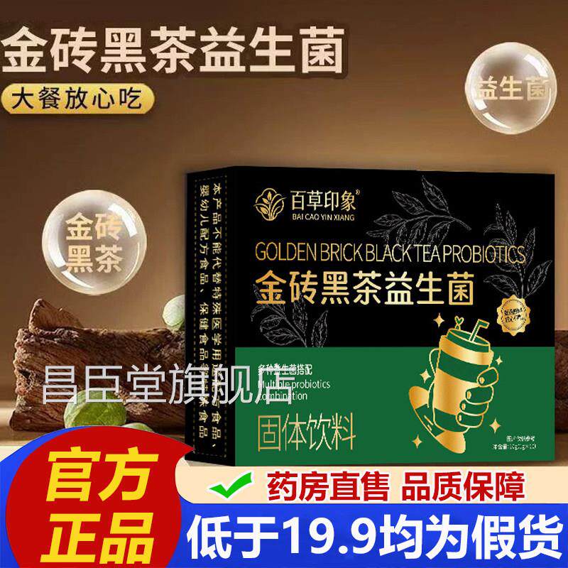 金砖黑益生菌官方旗舰店正品郭博士同款草本植萃肠茶道轻畅2VP昌