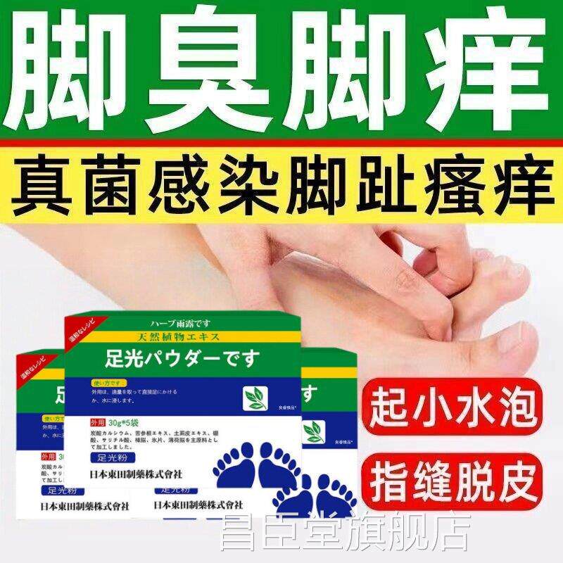 足光粉脚气泡脚去真杀菌止脱皮痒水泡足光散脚臭痒正品官方旗舰店