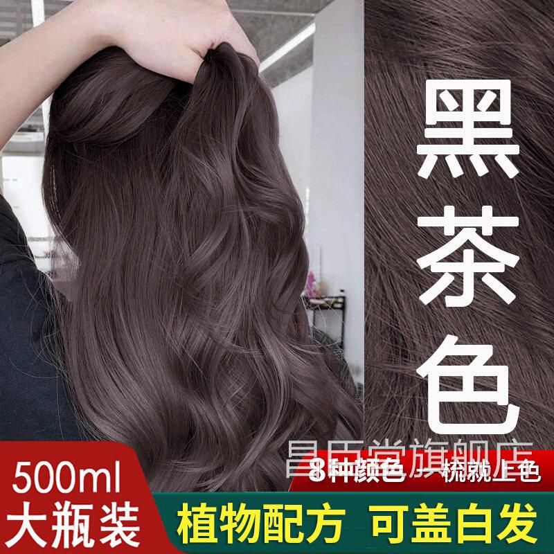 黑茶色染发剂中草药盖白发一洗泡泡纯植物天然染发黑膏正品旗舰店