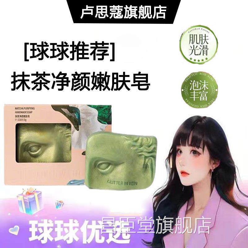 绿皂球球推荐优选格茵薇抹茶净颜嫩肤皂温和澳平替楠官方正品旗舰