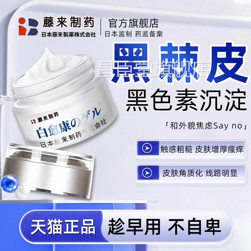 白愈康侧药膏去脖子黑棘皮症病医用型去除疤痕大腿内黑色素沉淀LL