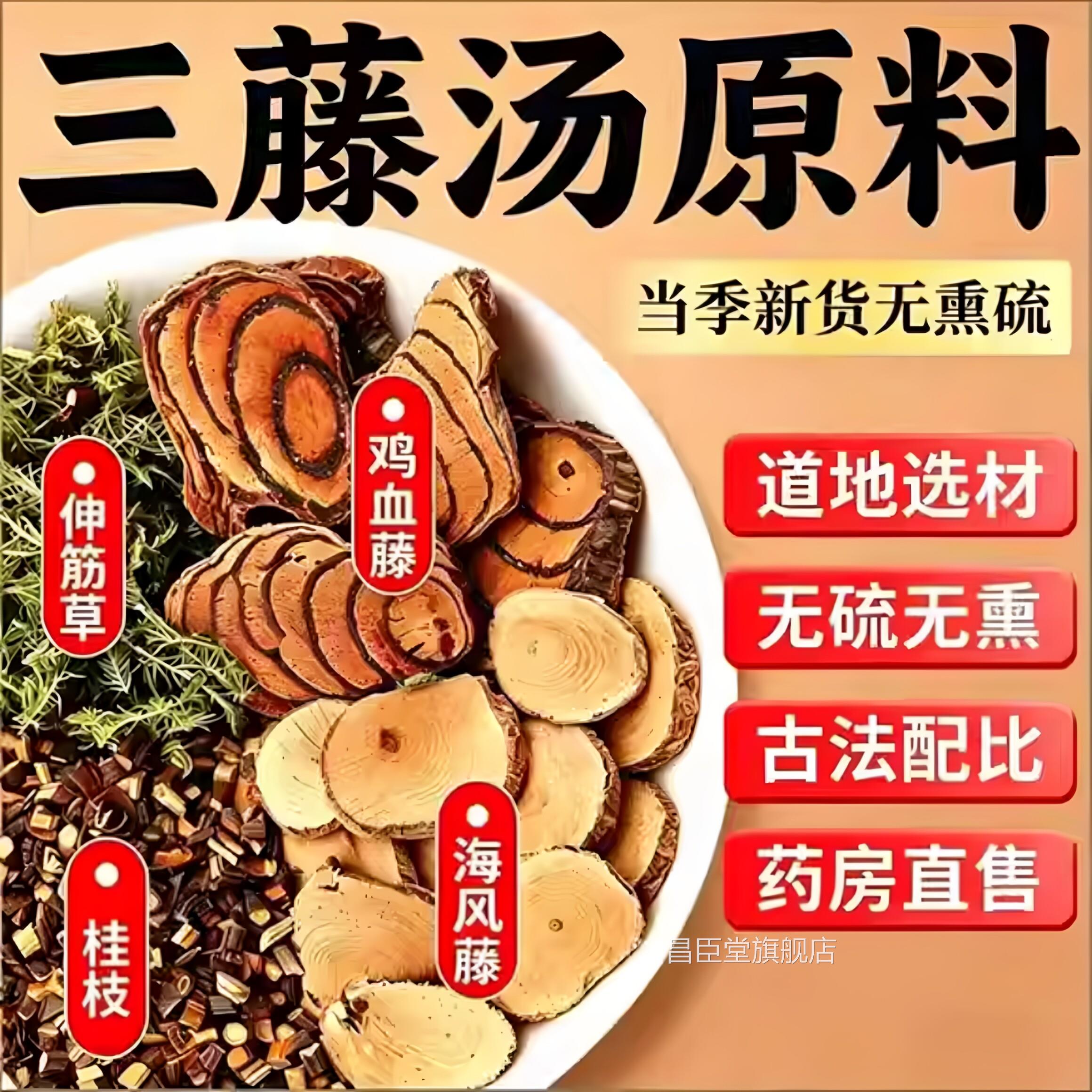 三藤汤包原料闽南猪脚鸡血藤海风双藤伸筋材草中药官方旗舰店fg昌