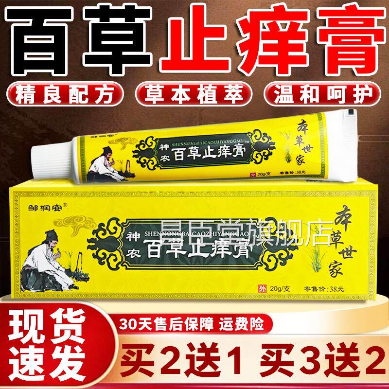 神农百草止痒膏正品官方旗舰成人外用草本抑乳膏2菌0g昌臣堂旗舰