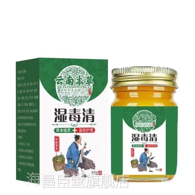 NGB阿里药南房本炎草肤清湿毒清皮湿痒止痒外用乳膏云快手抖大音