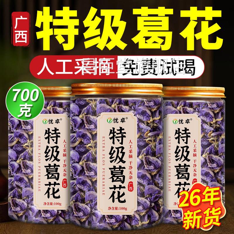 葛花搭枳椇子茶野中药材生酒后解酒护肝养生茶深山官方旗舰店正品