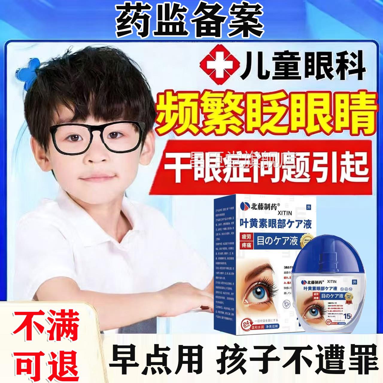 儿童繁眨眼睛眨眼症滴眼液眼药水频止痒缓解视疲劳红绿灯结膜炎UU