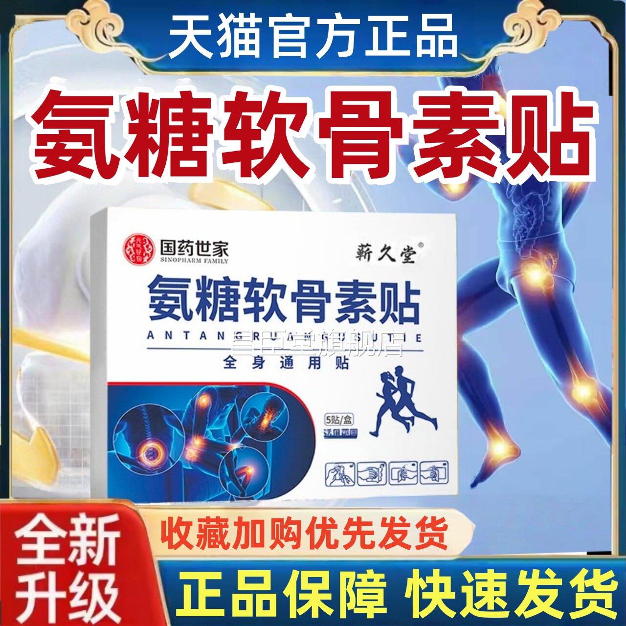 国药世家氨糖软售骨素贴官方旗舰店正品艾草贴直播同款药房直6jw