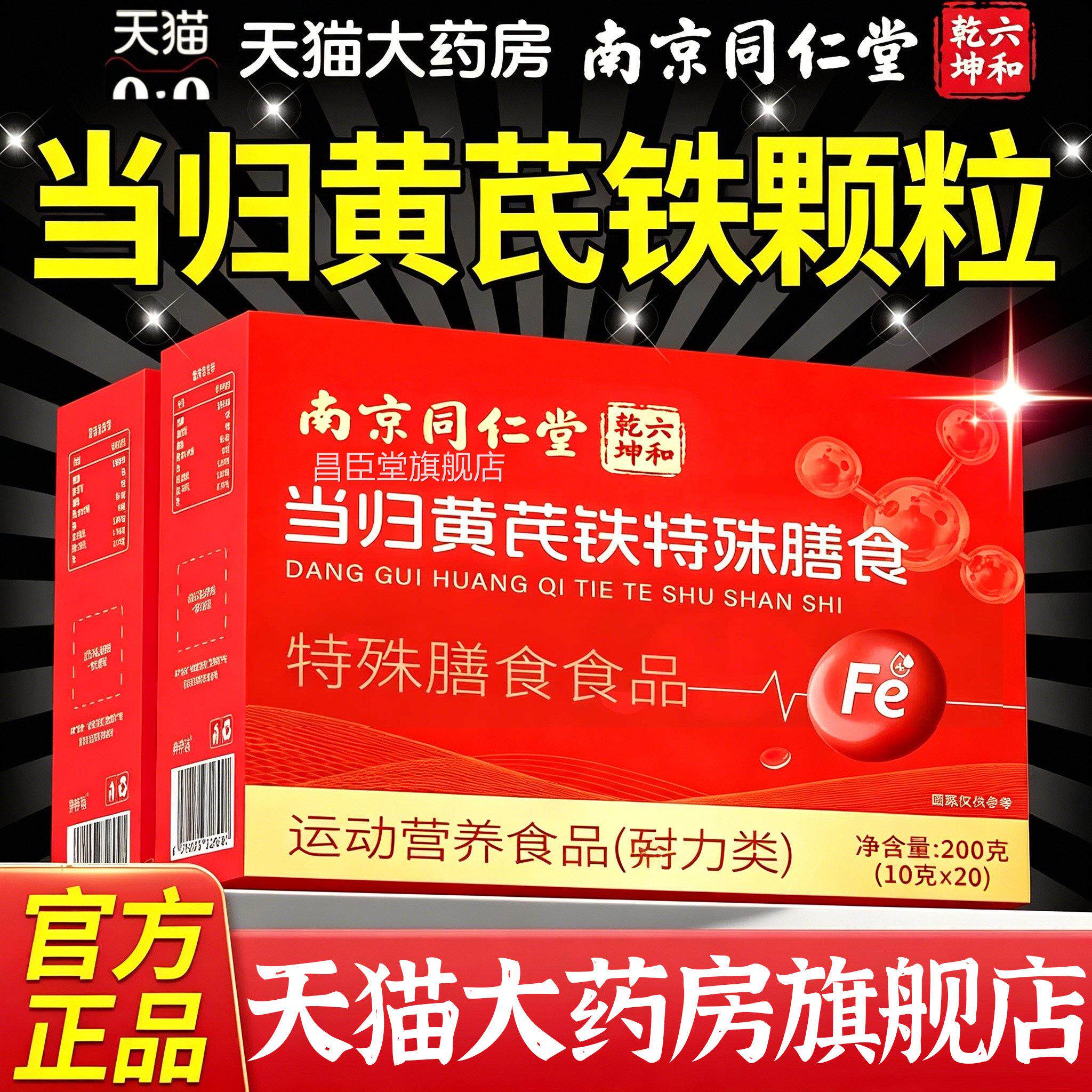 当归黄芪铁颗粒官方旗舰店正品补气膳食营血男女士专用贫血2养hf