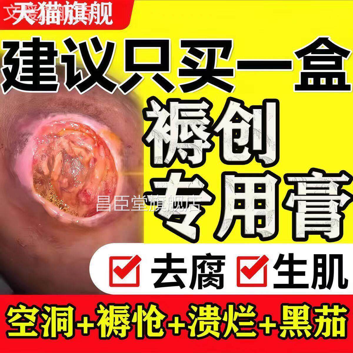 日本褥疮膏伤口用促进长肉防压疮卧床瘫痪老人臀部外用专特药膏效