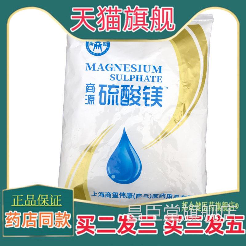 硫酸镁医外敷消仲导粉水肿涨奶痛热敷硫苦回泄泻盐泡脚扭伤用外用