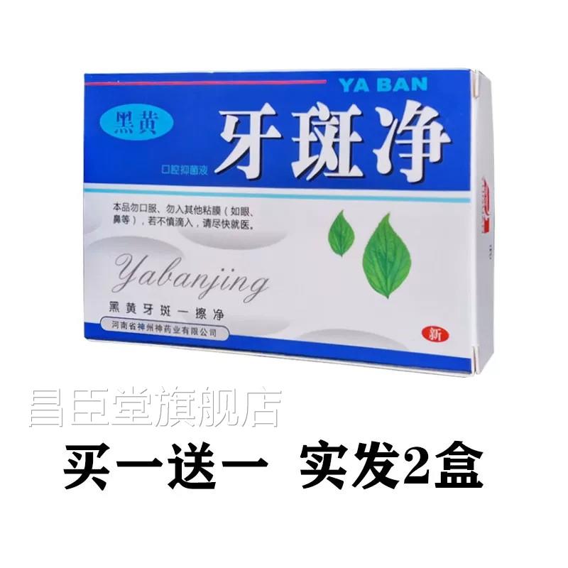 牙斑净牙齿非美去烟渍擦黄牙洗污垢牙菌斑神白器昌臣堂旗舰店