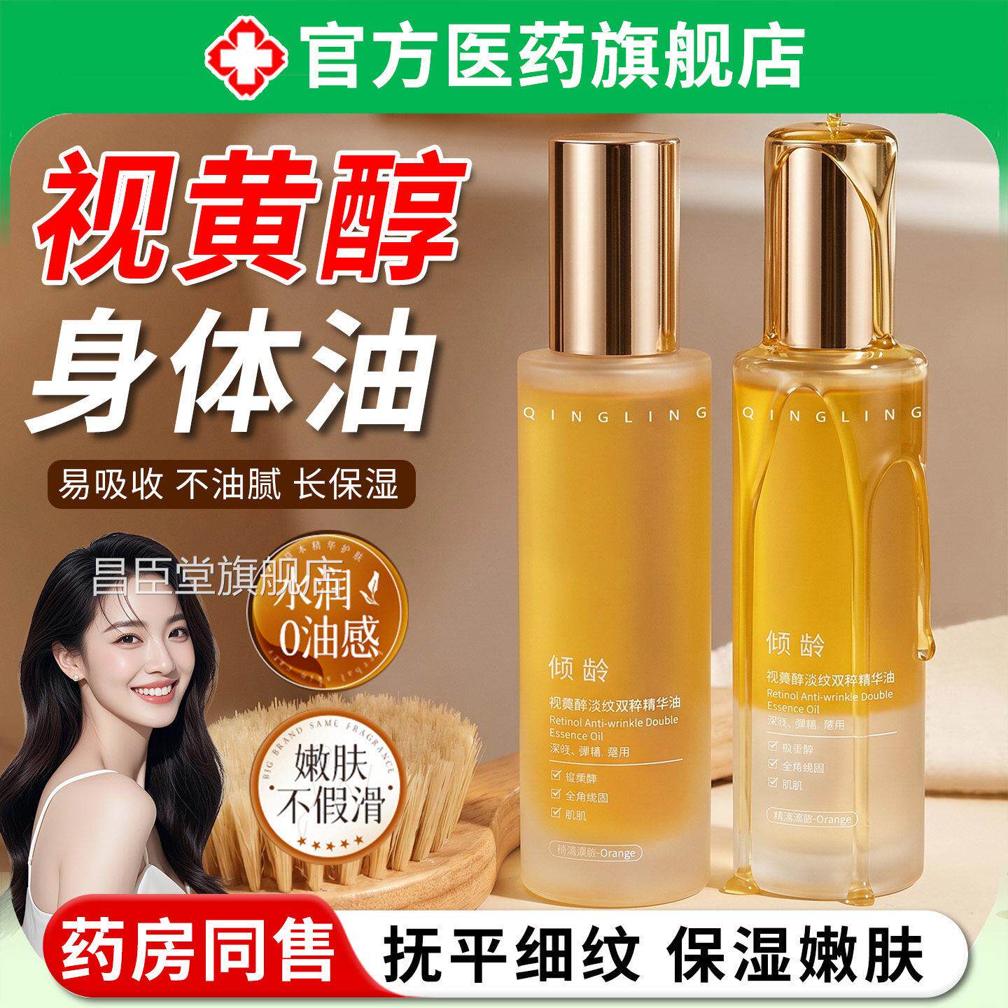 视黄醇身体油乳肤精华补水保湿滋润女皮肤干燥护持久留香紧致正品