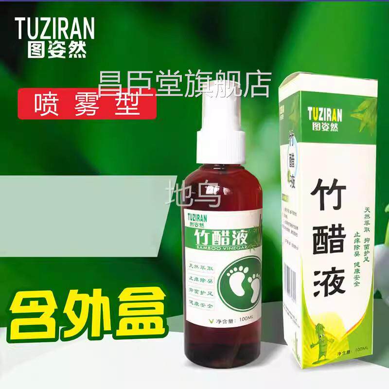 高浓度天然竹醋液液除臭止痒喷角雾泡脚竹炭水质足醋液护原足喷剂