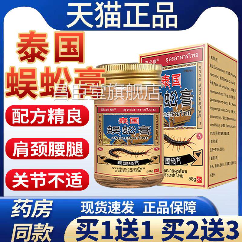 泰蜈蚣膏原装正品选必国康泰国秘方膝盖颈椎肩周腰腿关节虎牌贴F4
