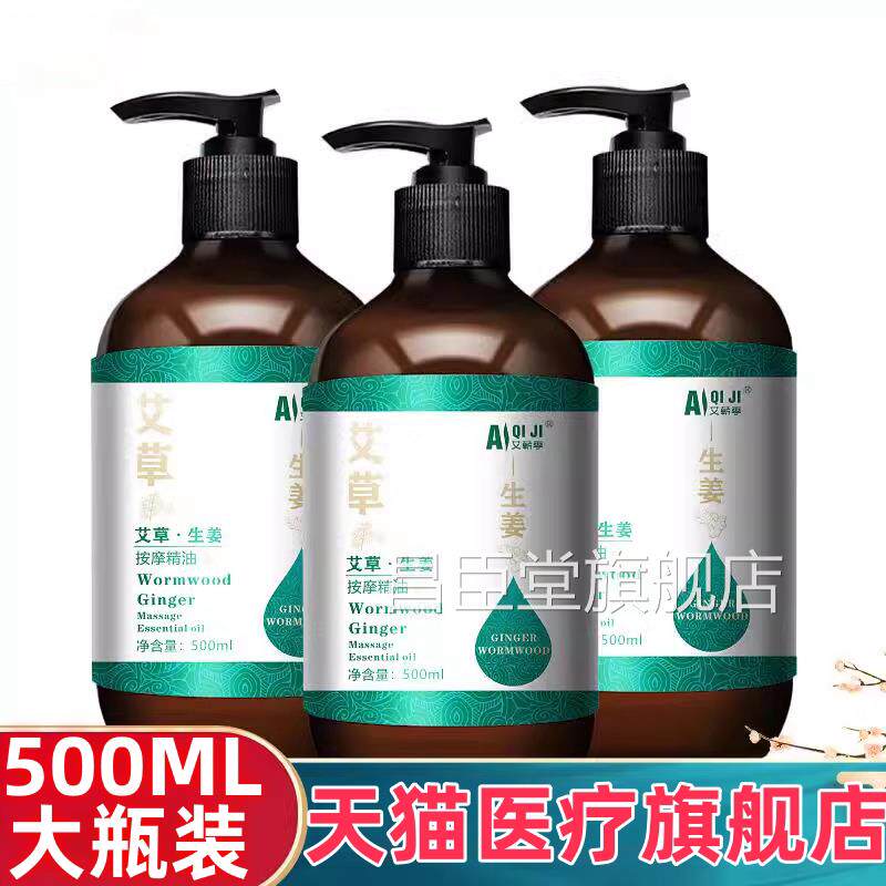 生姜艾草精经油发热开背情侣按摩刮痧推背全身体女性推拿油舒通络