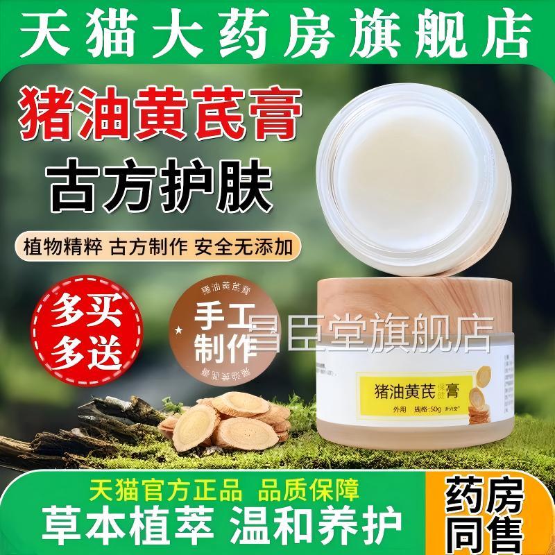 古法黄芪猪油膏霜滋保健膏蜂蜜养润肤补水保湿抗皱老年斑正品官方