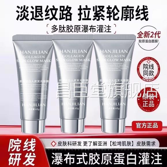 美容同款人皮院面膜修复韩国胶原蛋白灌注发光多肽涂抹面膜旗舰店