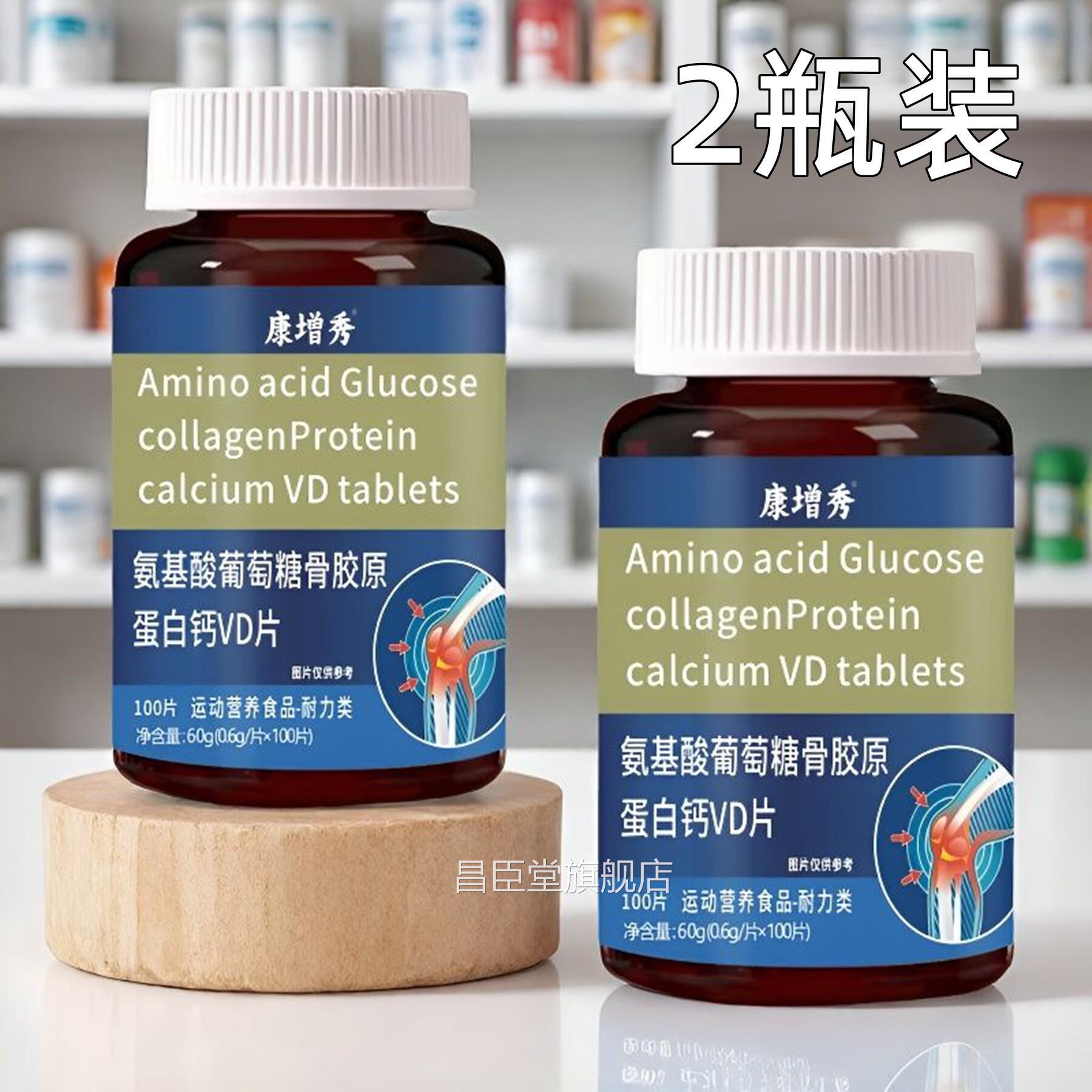 瓶 康增秀 氨基酸葡萄糖骨胶原蛋白钙VD片 1020片昌臣堂旗舰店