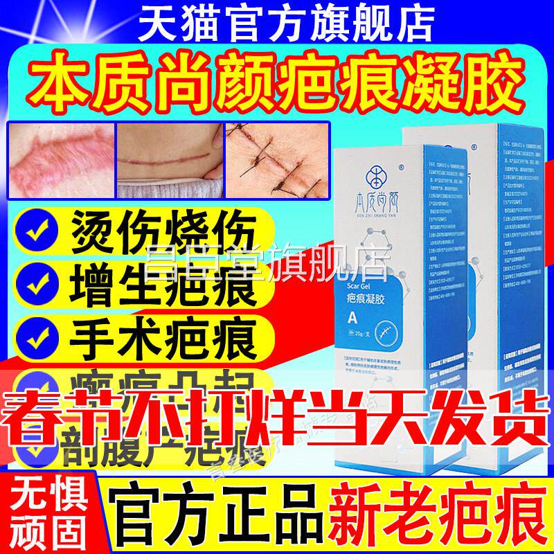 本质尚颜淡疤凝胶痕用修复剂医硅酮正品祛官方旗舰店巴妥适葵花昌