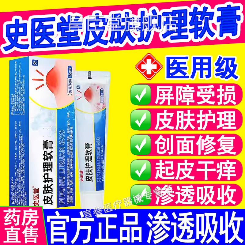 史医堂皮肤护理软膏小创口伤切割伤抓伤皲裂痤疮冻擦疮官方正品昌