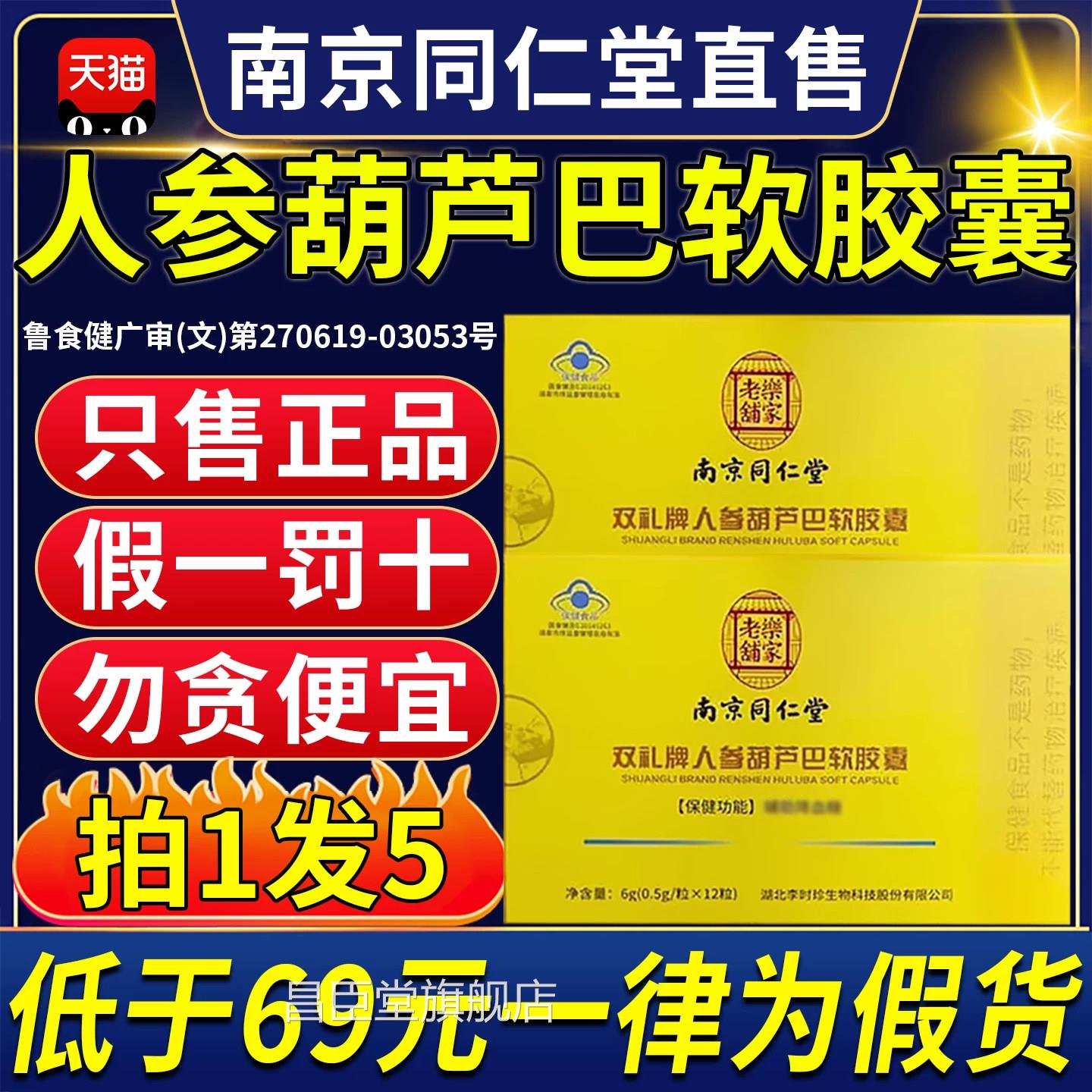 京同仁堂双礼牌人参葫芦巴软胶囊辅南助老年人官方旗舰店正品CC昌