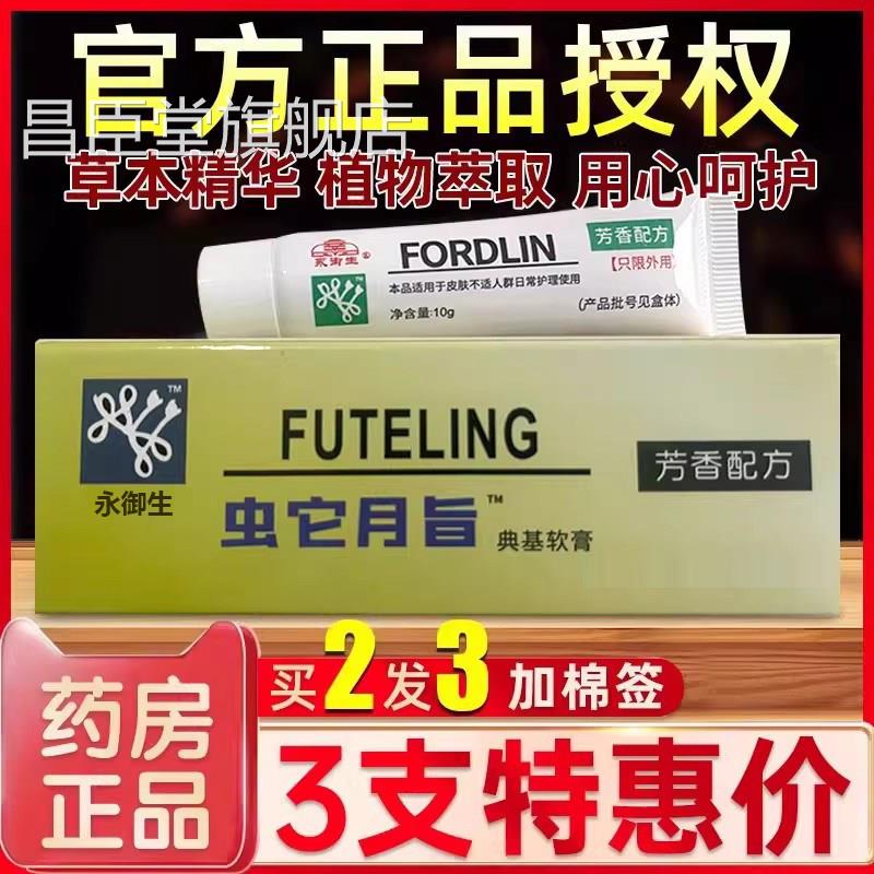 蛇脂软膏抑菌软膏9官方正品旗舰店非广东太安堂肤特灵蛇脂软膏xf