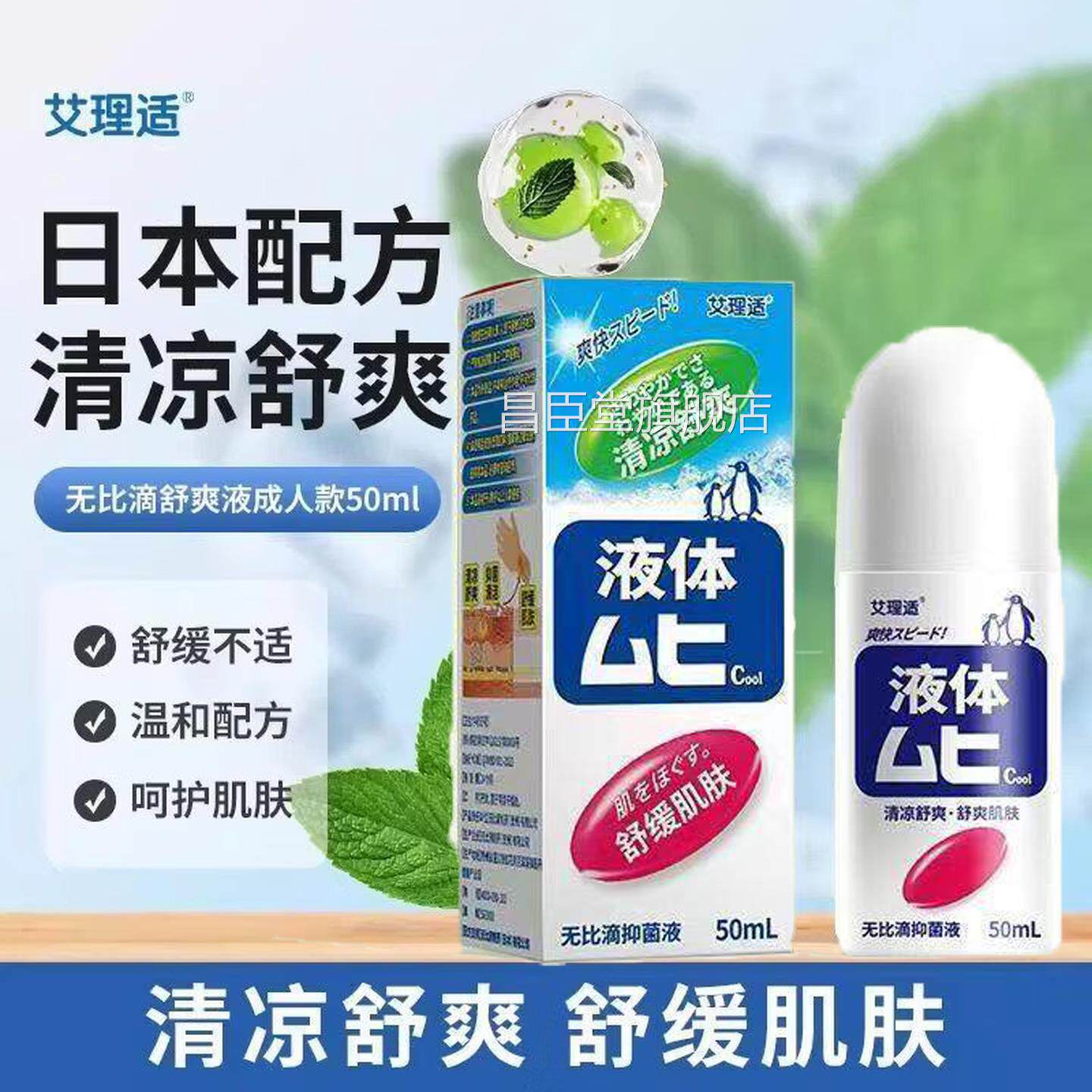 官方艾理适无比滴成人婴儿防蚊虫叮咬儿童宝宝驱蚊正液膏原装品昌