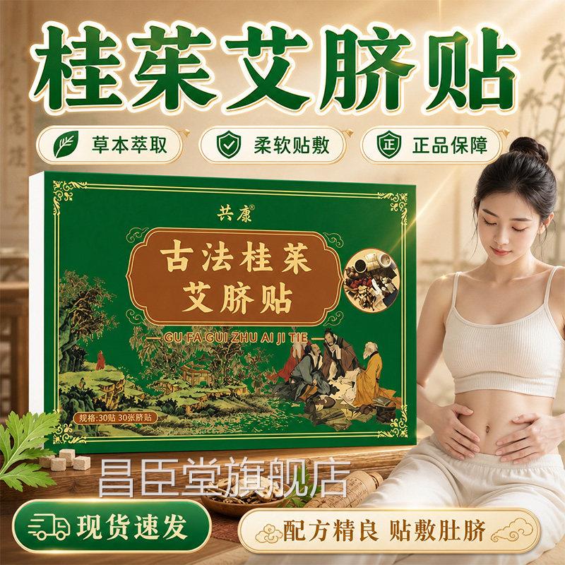 古法桂茱艾脐贴官方旗舰店正品物草植本萃取艾灸艾草肚脐贴30贴盒